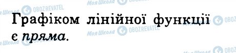 ГДЗ Алгебра 7 клас сторінка 4