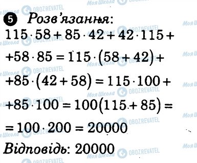 ГДЗ Алгебра 7 клас сторінка 5