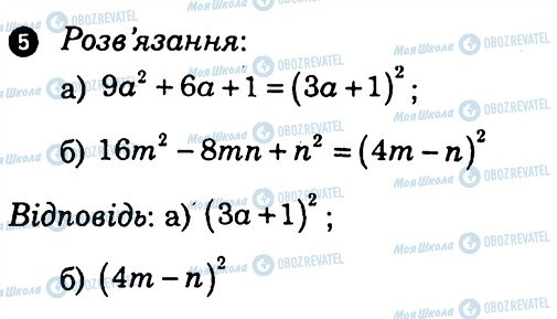 ГДЗ Алгебра 7 клас сторінка 5