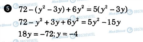 ГДЗ Алгебра 7 клас сторінка 5