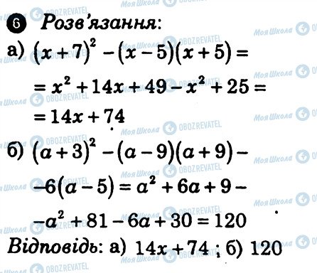 ГДЗ Алгебра 7 класс страница 6