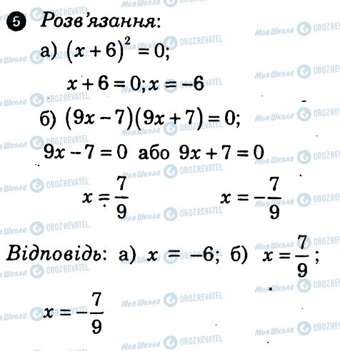 ГДЗ Алгебра 7 клас сторінка 6