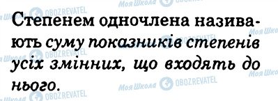 ГДЗ Алгебра 7 клас сторінка 6