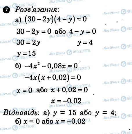 ГДЗ Алгебра 7 клас сторінка 7