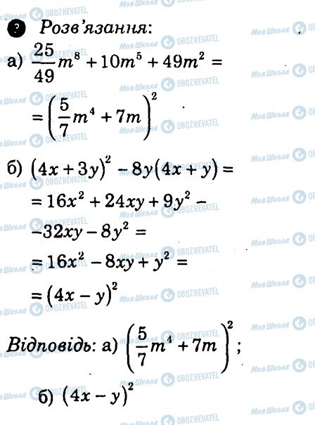 ГДЗ Алгебра 7 класс страница 7