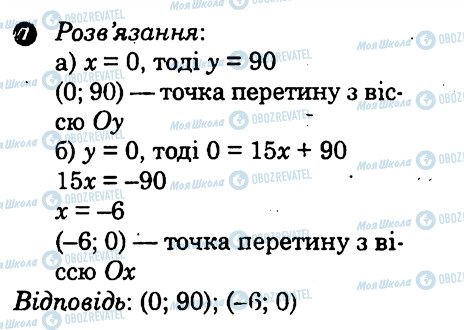 ГДЗ Алгебра 7 клас сторінка 7