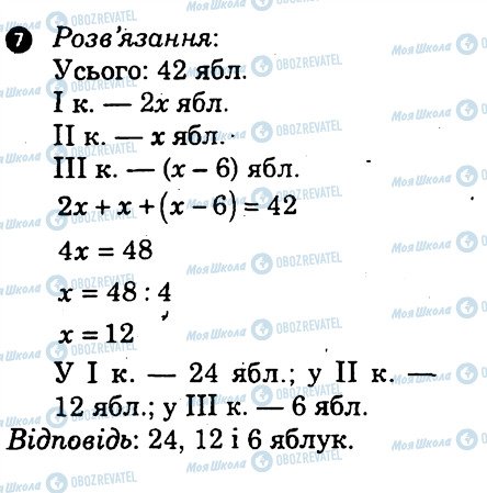 ГДЗ Алгебра 7 клас сторінка 7