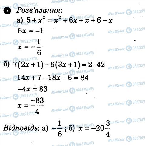 ГДЗ Алгебра 7 класс страница 7