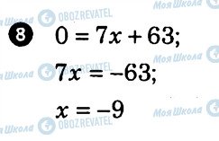 ГДЗ Алгебра 7 клас сторінка 8