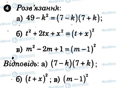 ГДЗ Алгебра 7 класс страница 4