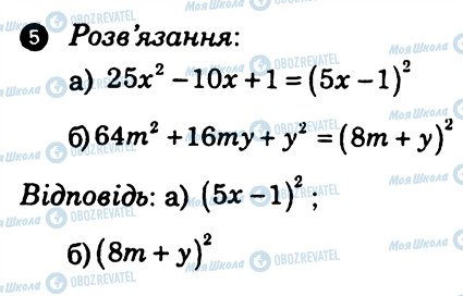 ГДЗ Алгебра 7 класс страница 5