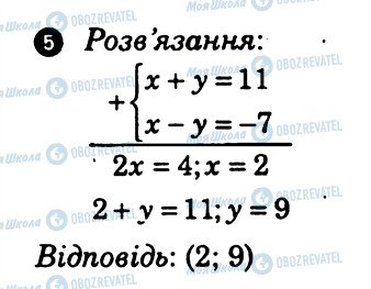 ГДЗ Алгебра 7 класс страница 5