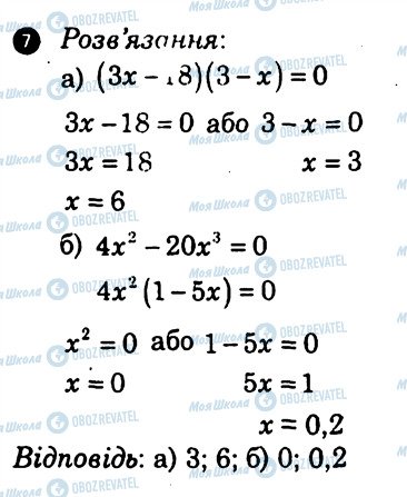 ГДЗ Алгебра 7 клас сторінка 7