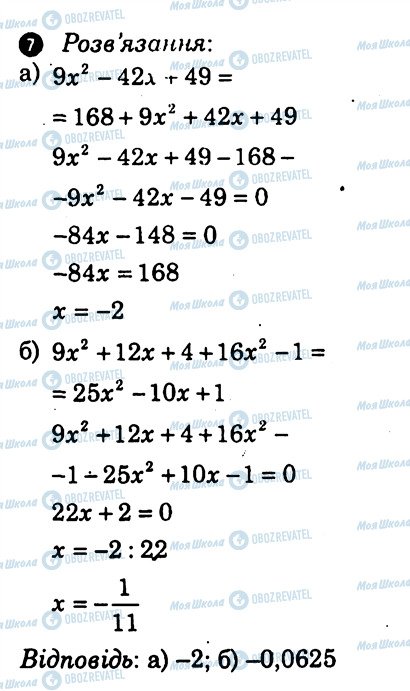 ГДЗ Алгебра 7 класс страница 7
