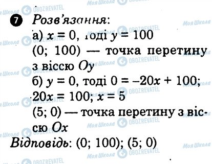 ГДЗ Алгебра 7 клас сторінка 7