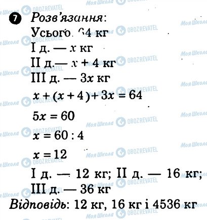 ГДЗ Алгебра 7 клас сторінка 7