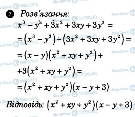 ГДЗ Алгебра 7 класс страница 8