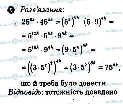 ГДЗ Алгебра 7 класс страница 9