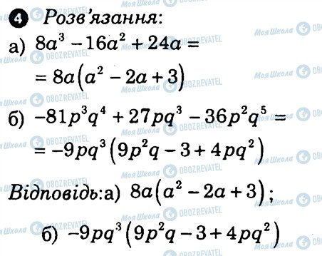 ГДЗ Алгебра 7 класс страница 4