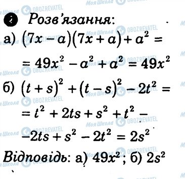 ГДЗ Алгебра 7 клас сторінка 4