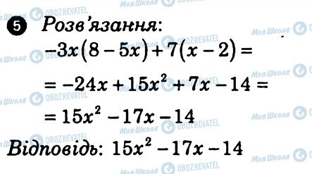 ГДЗ Алгебра 7 класс страница 5