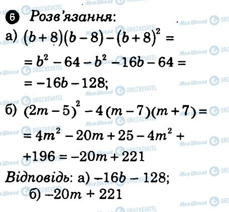 ГДЗ Алгебра 7 клас сторінка 6