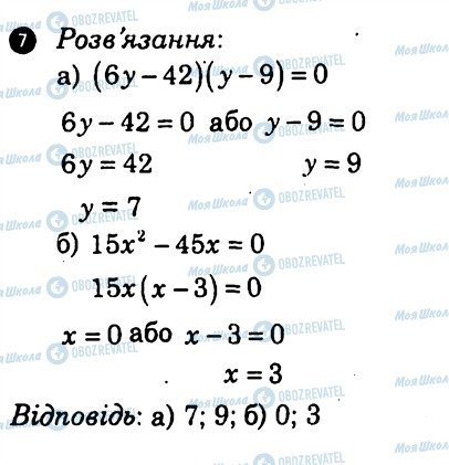 ГДЗ Алгебра 7 класс страница 7