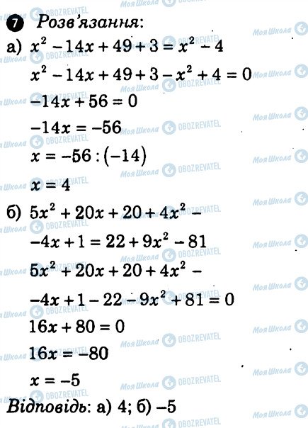 ГДЗ Алгебра 7 клас сторінка 7