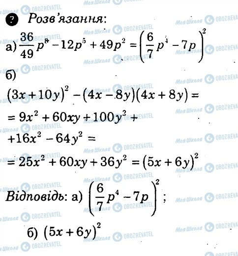 ГДЗ Алгебра 7 класс страница 7