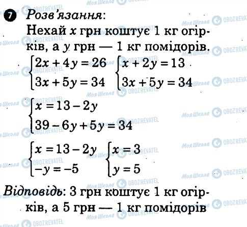 ГДЗ Алгебра 7 класс страница 7