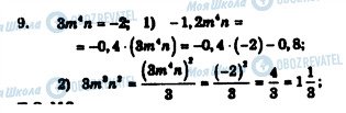 ГДЗ Алгебра 7 клас сторінка 9