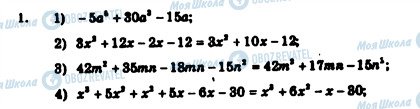 ГДЗ Алгебра 7 клас сторінка 1