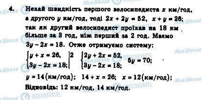 ГДЗ Алгебра 7 клас сторінка 4