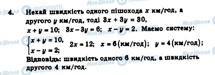 ГДЗ Алгебра 7 клас сторінка 4