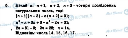 ГДЗ Алгебра 7 клас сторінка 5