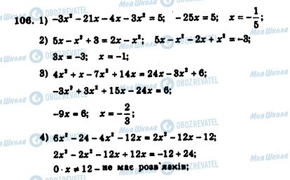 ГДЗ Алгебра 7 клас сторінка 106