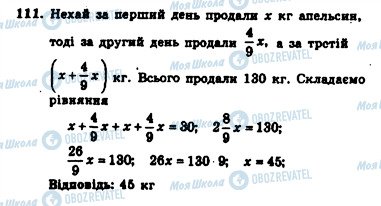 ГДЗ Алгебра 7 клас сторінка 111