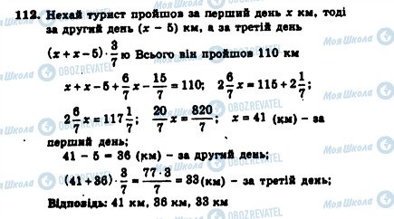 ГДЗ Алгебра 7 класс страница 112