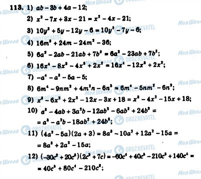 ГДЗ Алгебра 7 клас сторінка 113