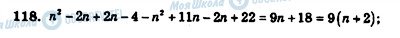 ГДЗ Алгебра 7 клас сторінка 118