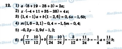 ГДЗ Алгебра 7 клас сторінка 12