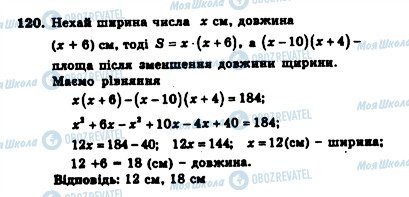 ГДЗ Алгебра 7 клас сторінка 120