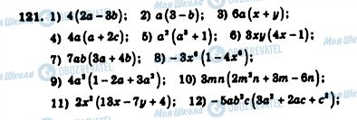 ГДЗ Алгебра 7 клас сторінка 121