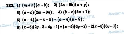 ГДЗ Алгебра 7 клас сторінка 122