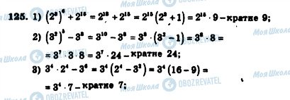 ГДЗ Алгебра 7 клас сторінка 125