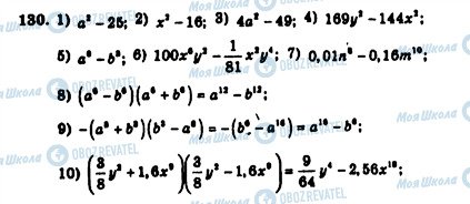 ГДЗ Алгебра 7 клас сторінка 130