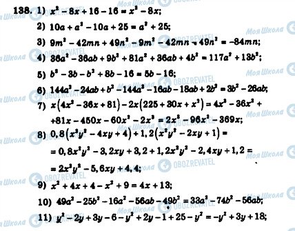 ГДЗ Алгебра 7 клас сторінка 138