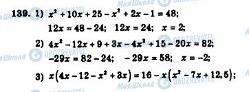 ГДЗ Алгебра 7 клас сторінка 139