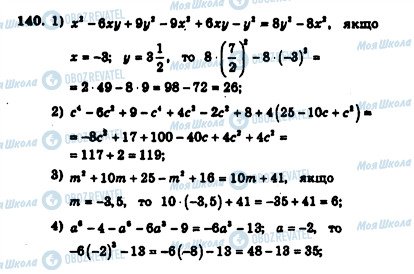 ГДЗ Алгебра 7 клас сторінка 140