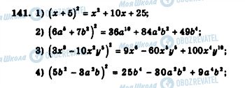 ГДЗ Алгебра 7 клас сторінка 141